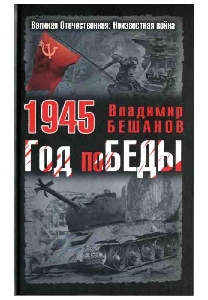 1945. Year of VICTORY