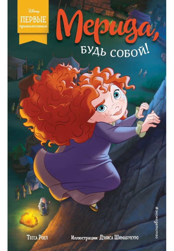 Merida, be yourself!