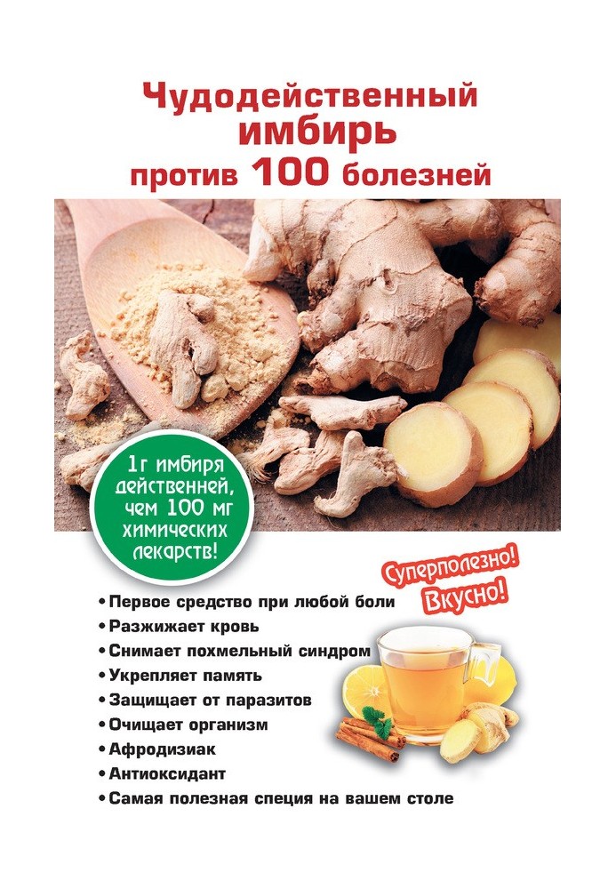 Miracle ginger against 100 diseases