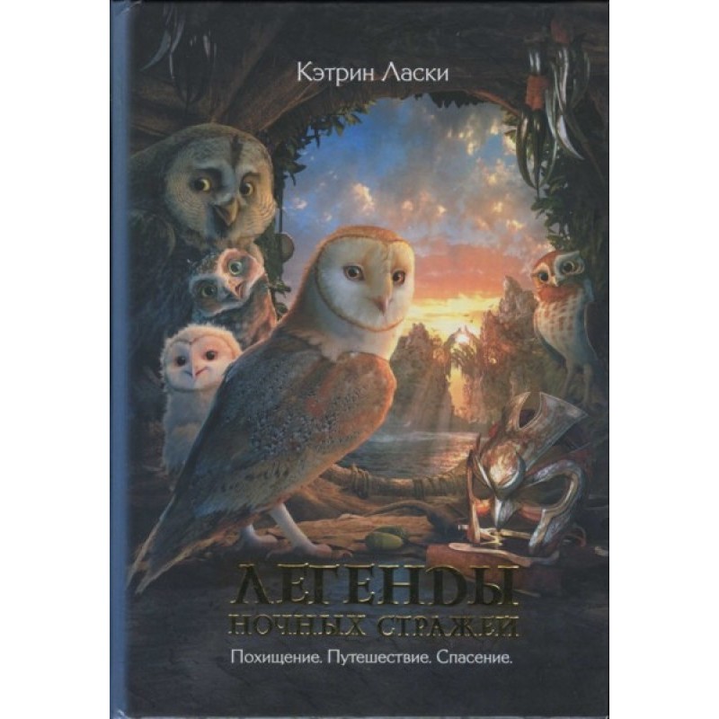 Legends of the Night Watch:...
