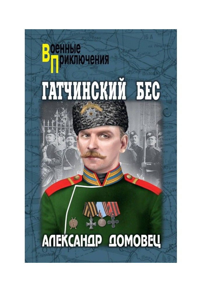 Гатчинский бес