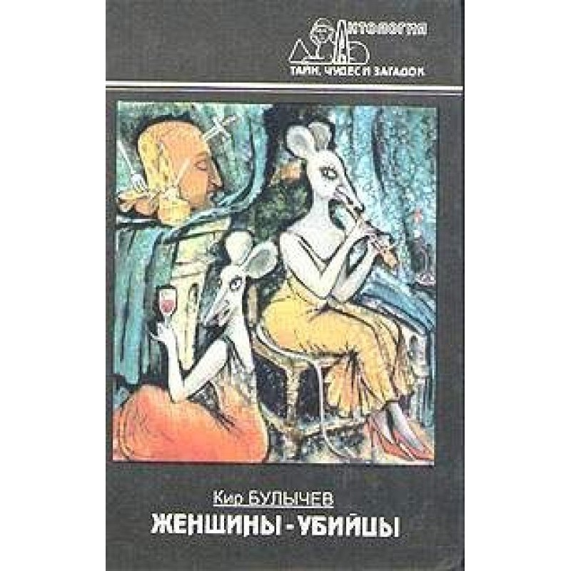 Конан Дойл и Джек-Потрошитель