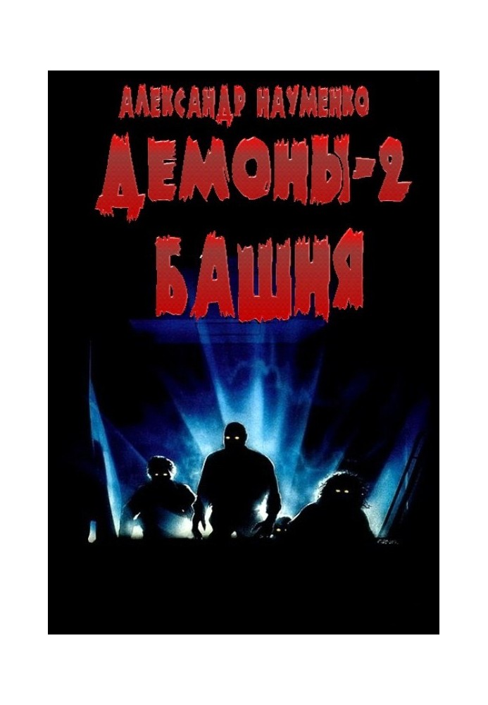 Башня
