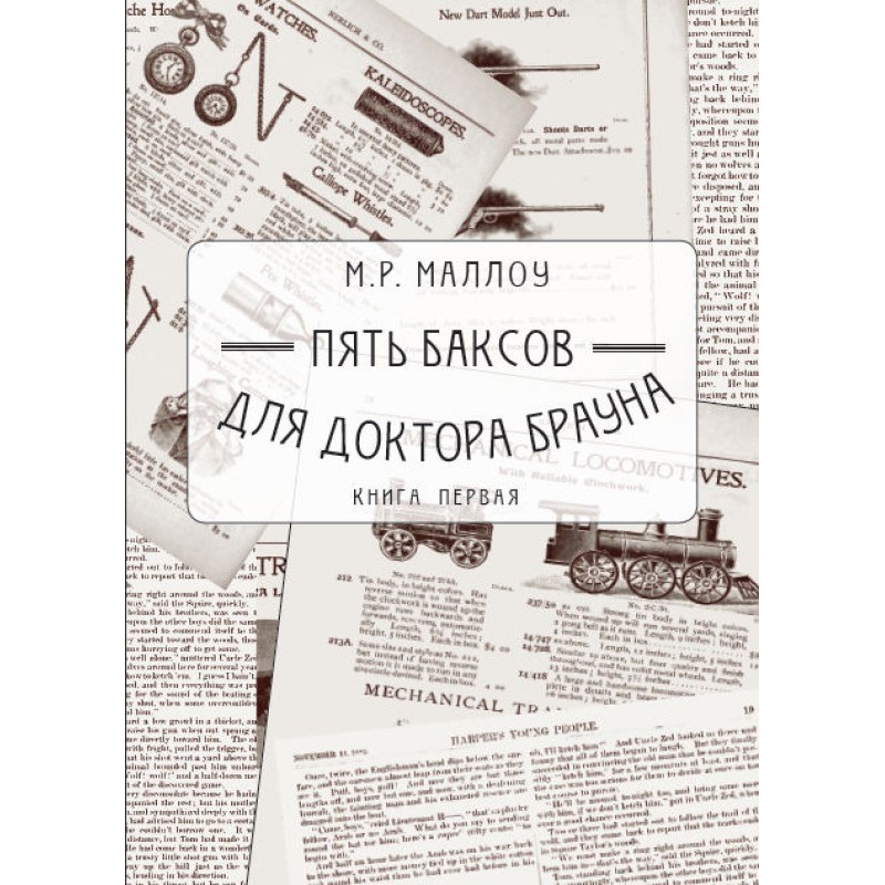 Five bucks for Dr. Brown....