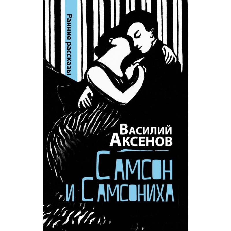 Samson and Samsonich...