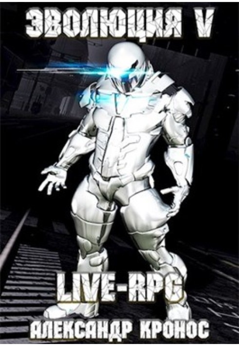 LIVE-RPG. Evolution-5