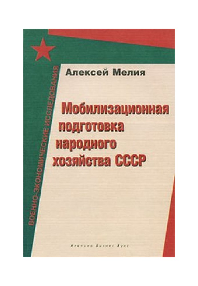 Mobilization preparation of the national economy of the USSR