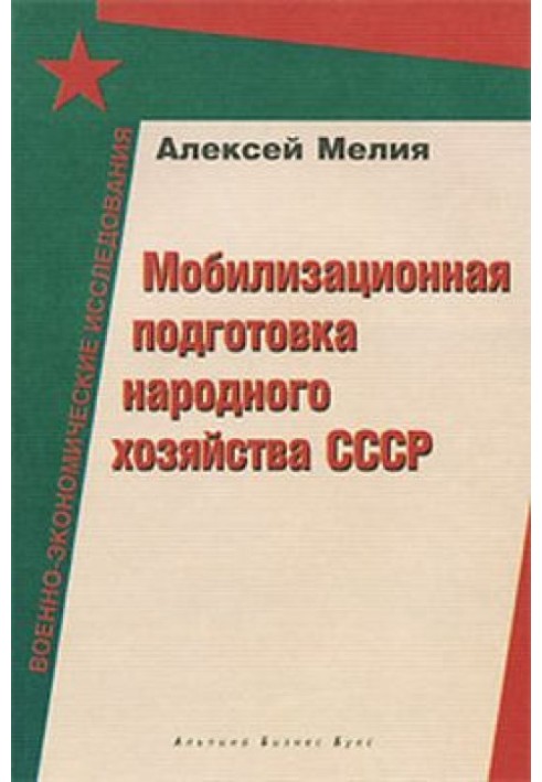 Mobilization preparation of the national economy of the USSR