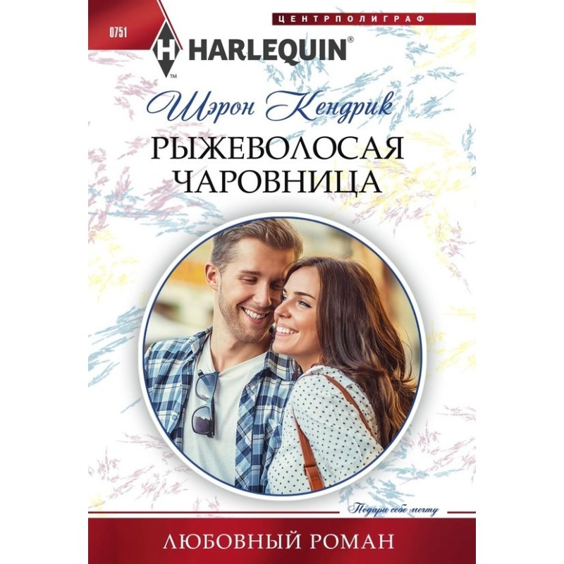 Рудоволоса чарівниця