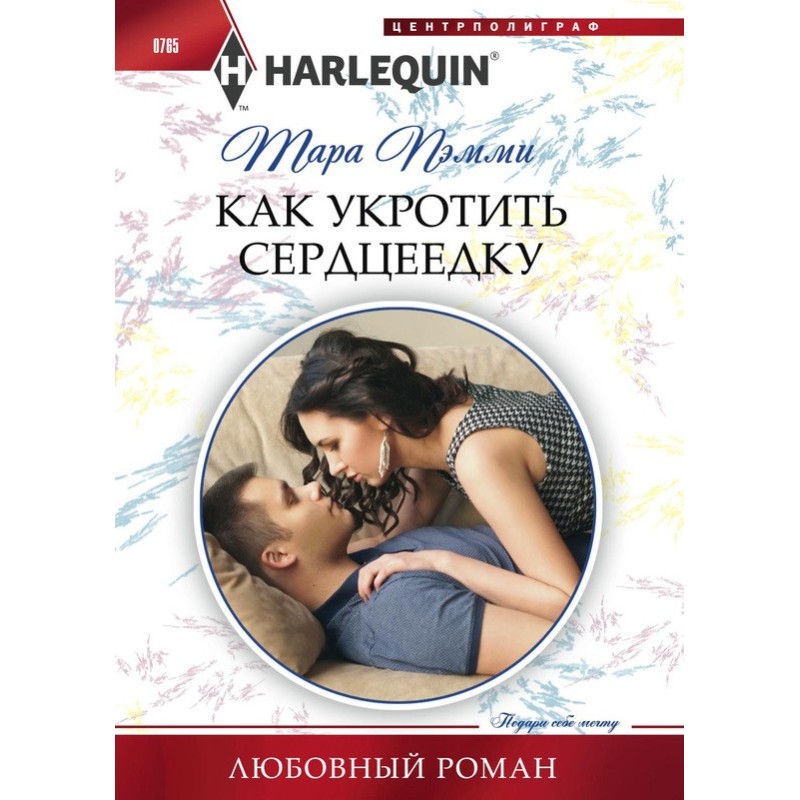 How to tame a heartbreaker