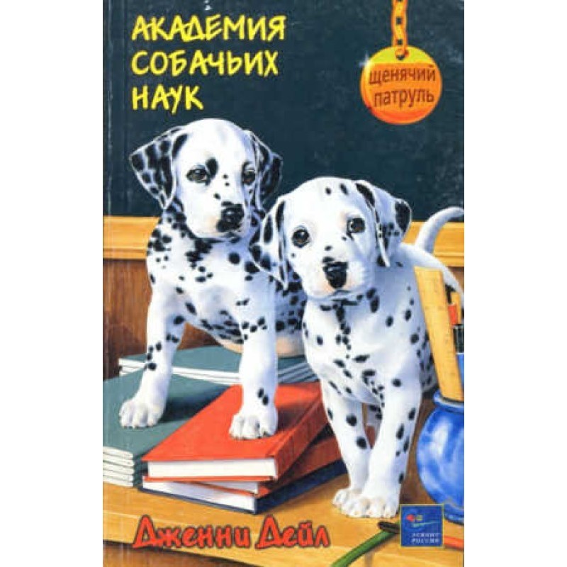 Academy of Canine Sciences