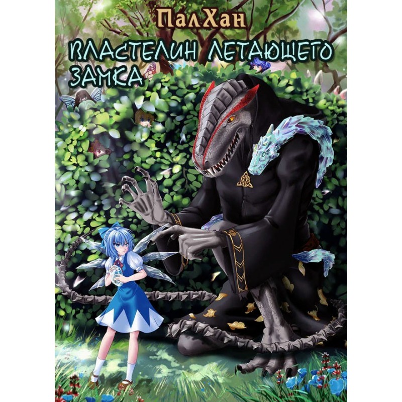 Lord of the Flying Castle