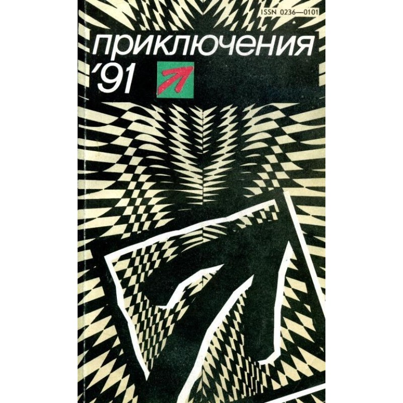 Adventure 1991