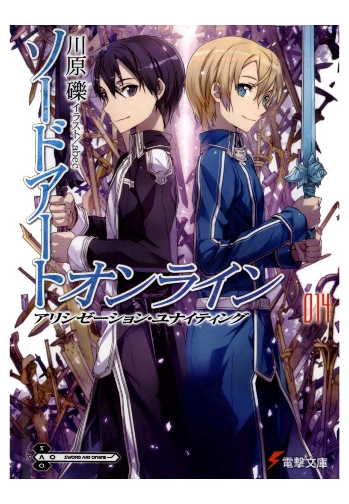 Sword Art Online. Том 14. Алисизация: воссоединение