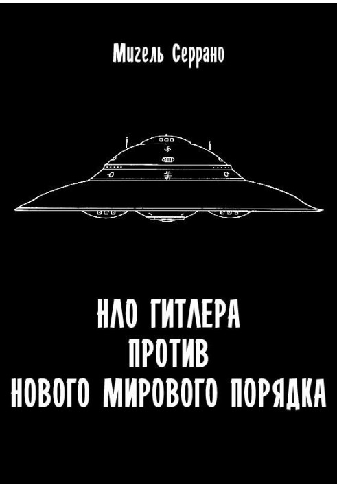 Hitler's UFO against the New World Order