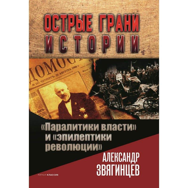 “Paralytics of power” and...