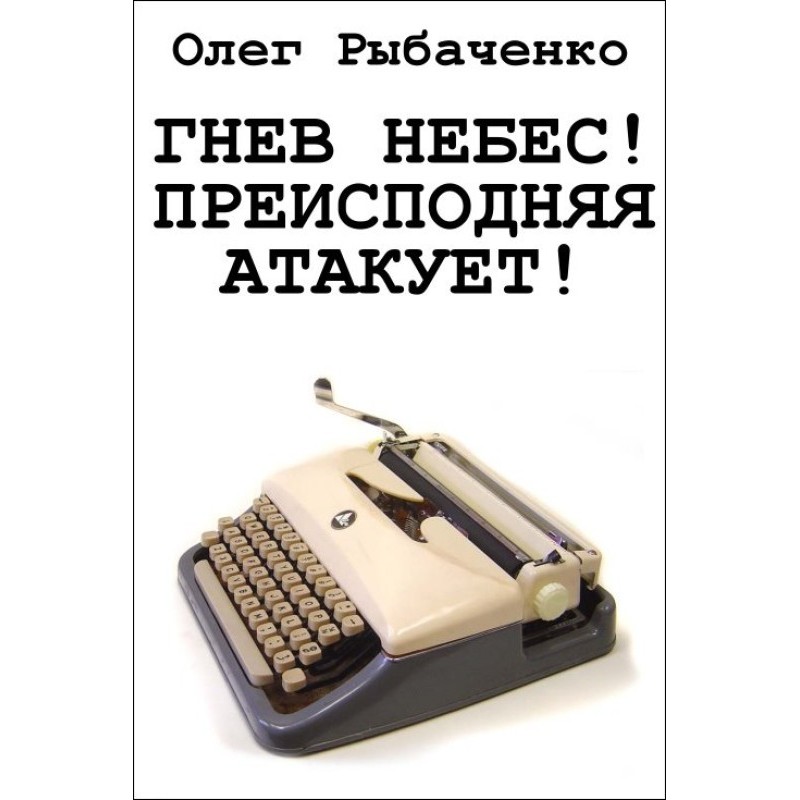 Heaven's Wrath! The...