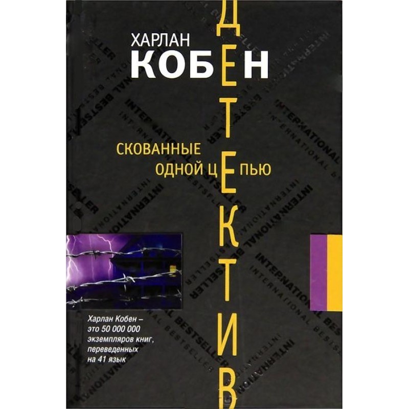 Chained by one chain