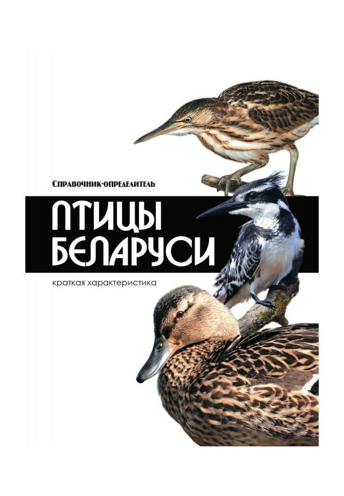 Birds of Belarus