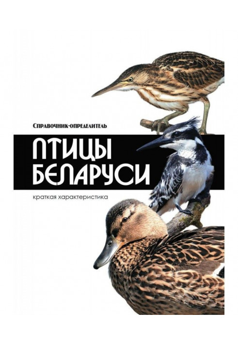 Birds of Belarus