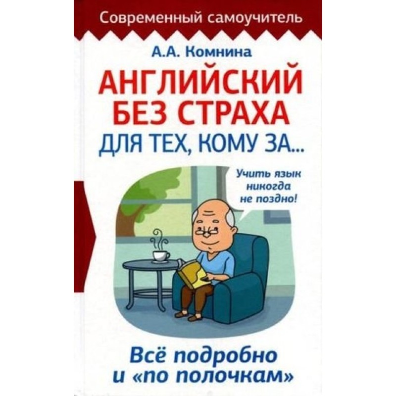 English without fear for...