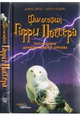 Philosophy of Harry Potter
