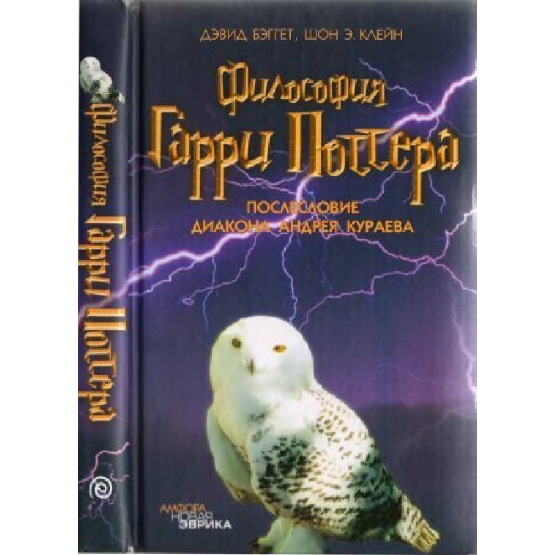 Philosophy of Harry Potter