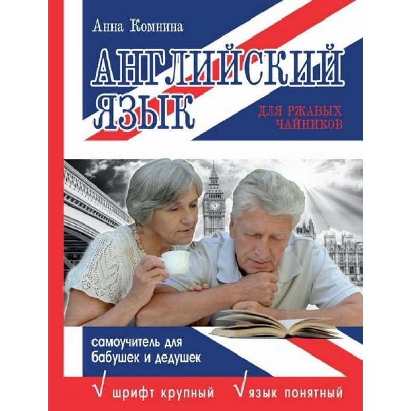 English for rusty dummies....
