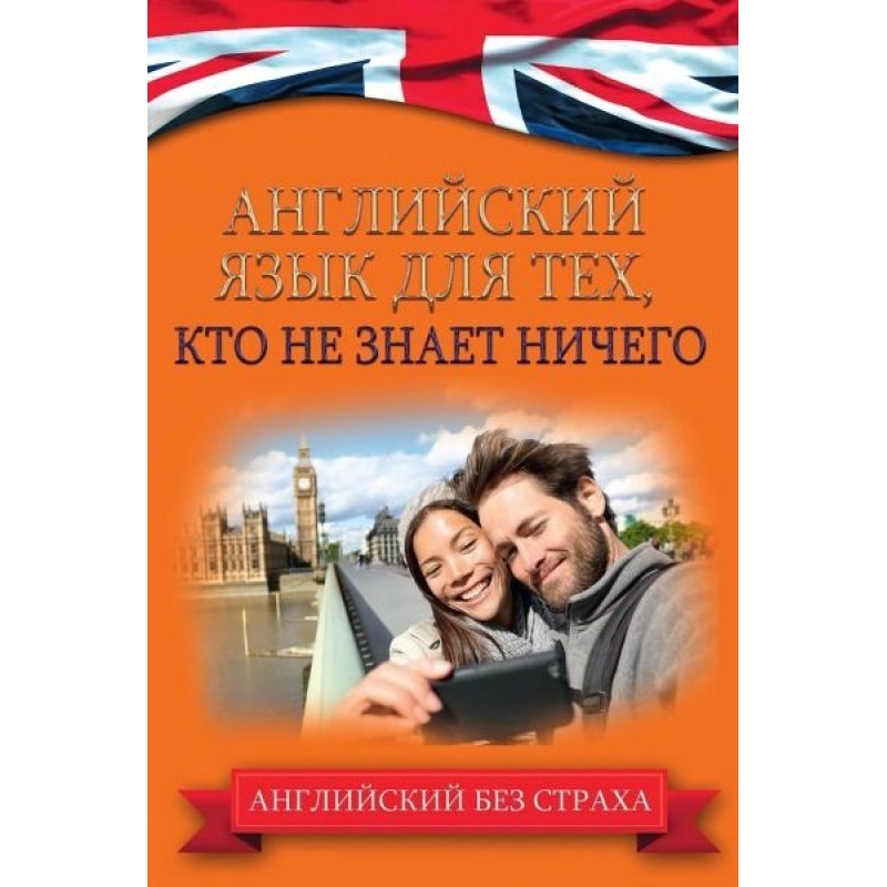 English for those who don't...