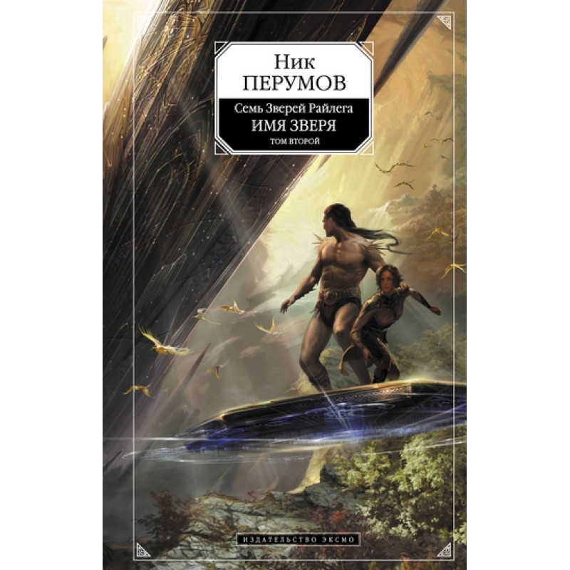 Name of the Beast. Volume...