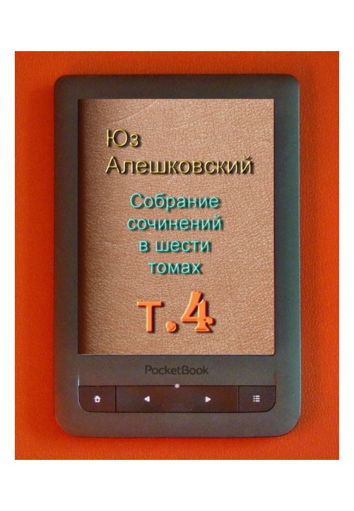 Том 4