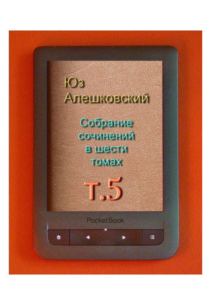 Том 5