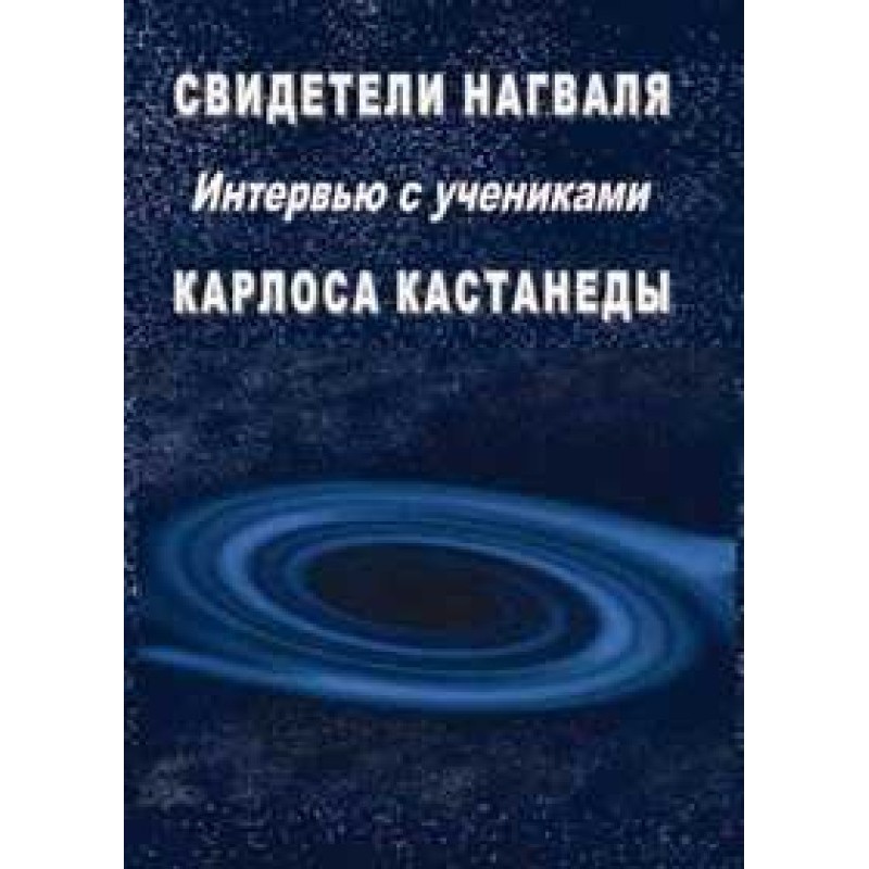 Witnesses of the Nagual