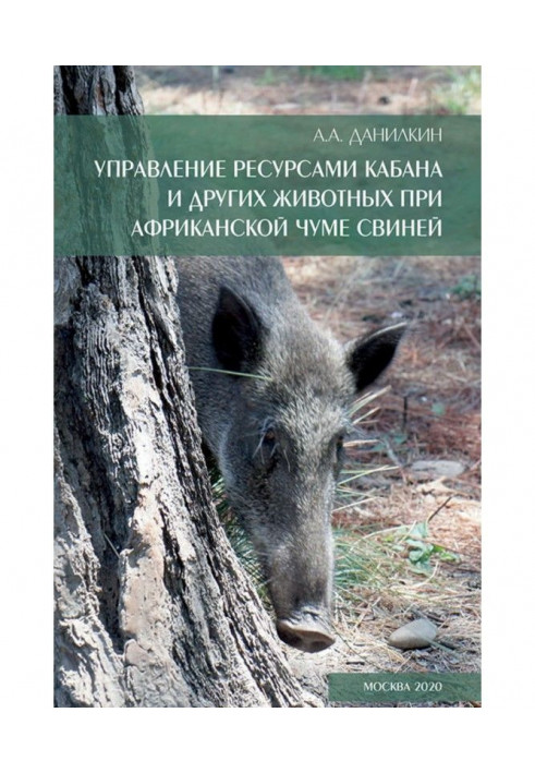 Management by the resources of wild boar and other animals at the African cholera of hogs