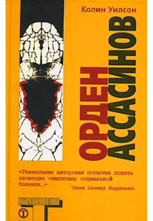 Орден Ассасінов