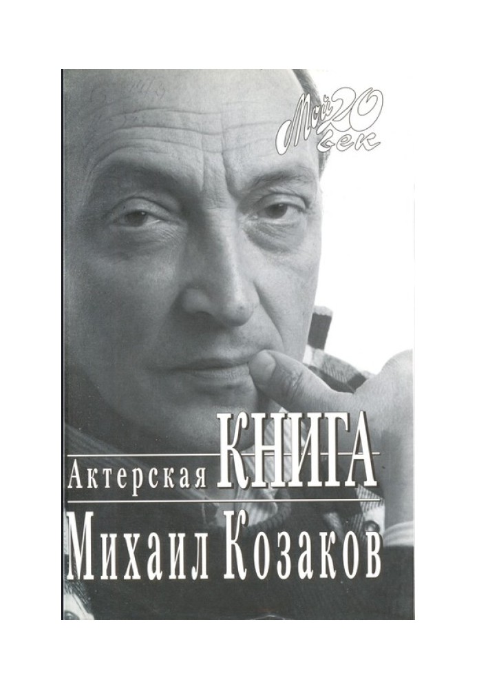 Акторська книга