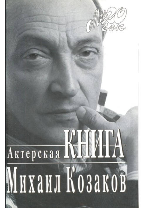 Акторська книга