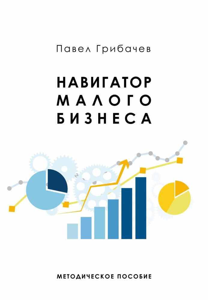 Навігатор малого бізнесу