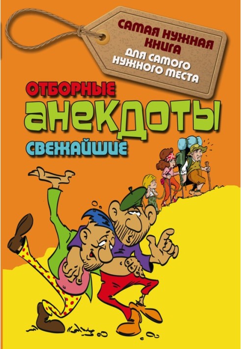 Добірні найсвіжіші анекдоти