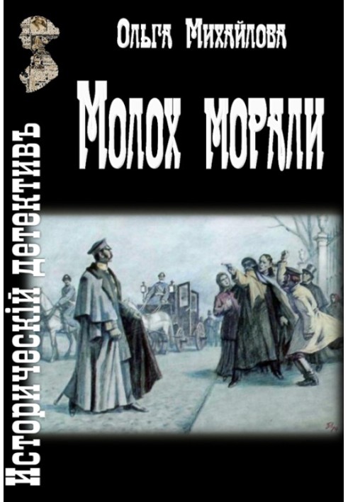 Moloch of morality