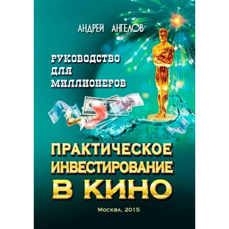 Практическое инвестирование...