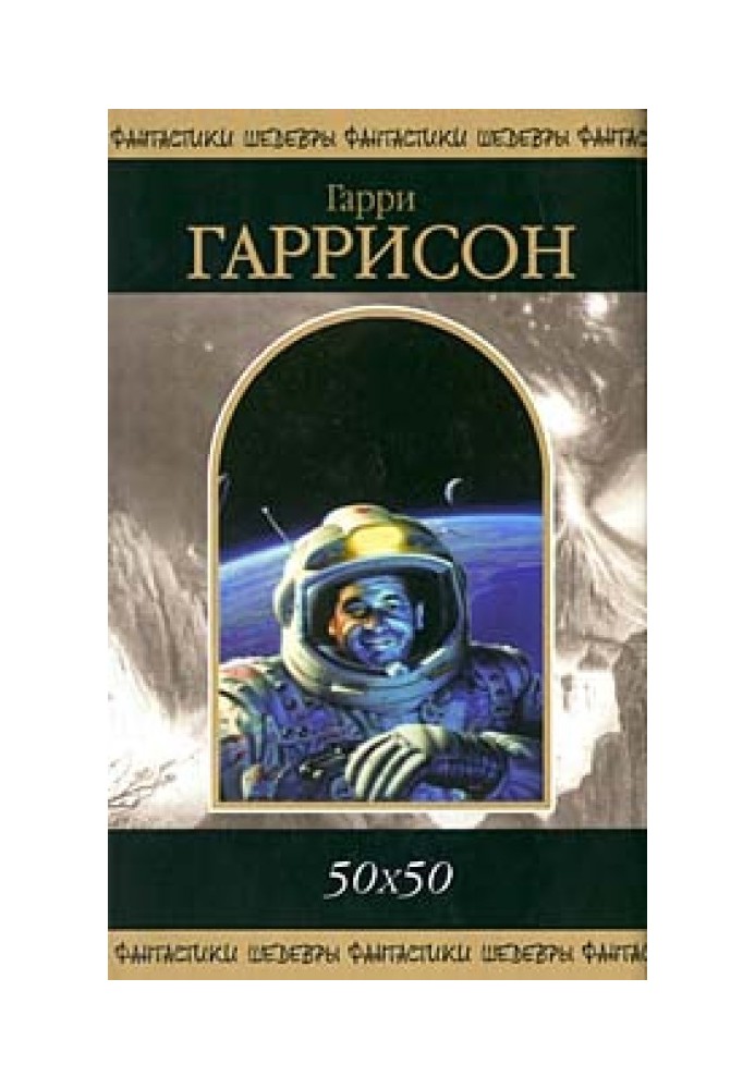 Человек из С.В.И.Н.Т.У.С.а и Р.О.Б.О.Т.а