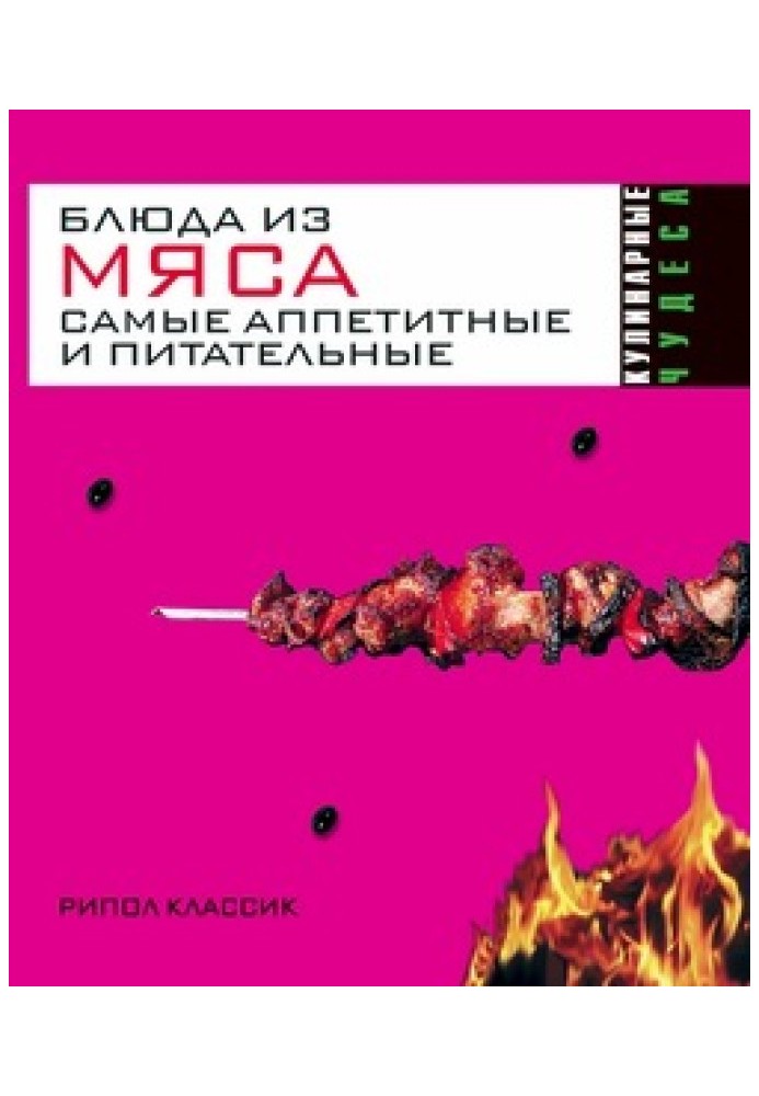 Страва з м'яса. Найапетитніші та поживні