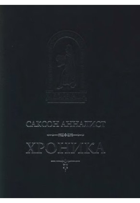 Хроника