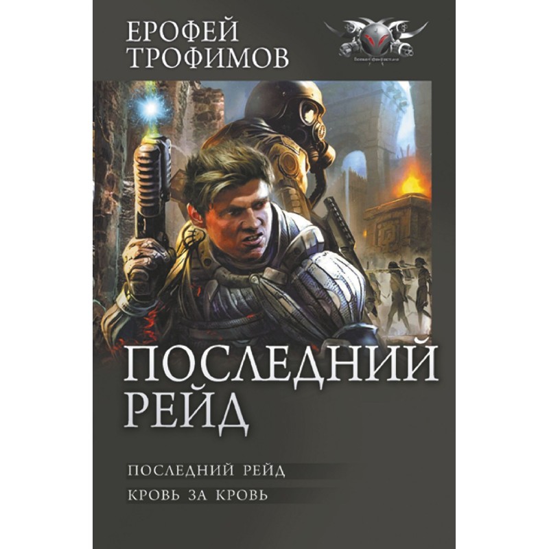 Last Raid: Last Raid. Blood...