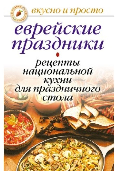 Jewish holidays. Recipes of national cuisine for the festive table