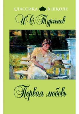 Перше кохання