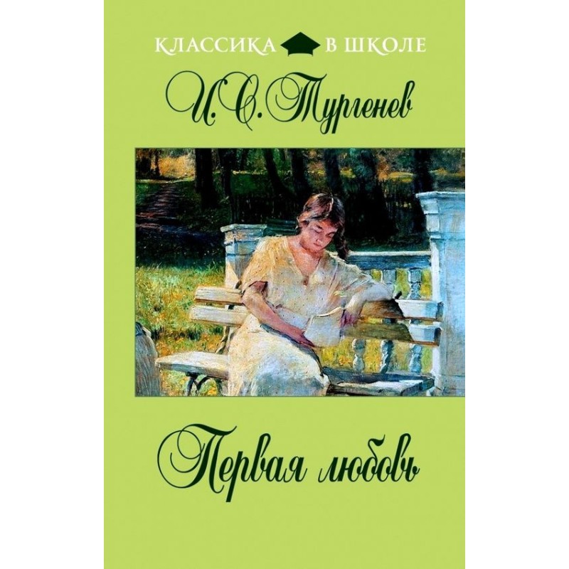 Перше кохання