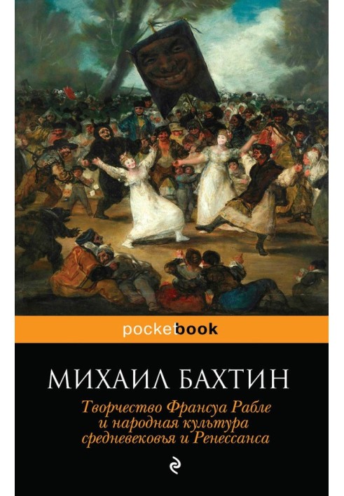 Творчість Франсуа Рабле та народна культура середньовіччя та Ренесансу