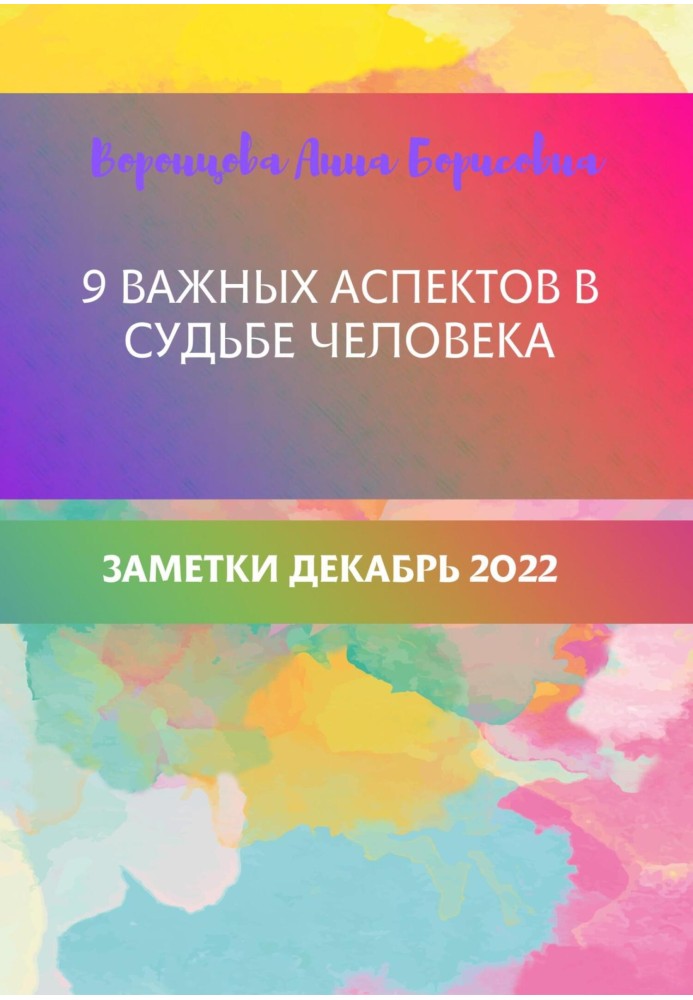 9 важных аспектов в судьбе человека